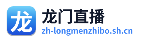 龙门直播